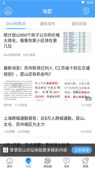 昆山論壇APP官方版