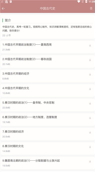 高中历史课堂app最新版