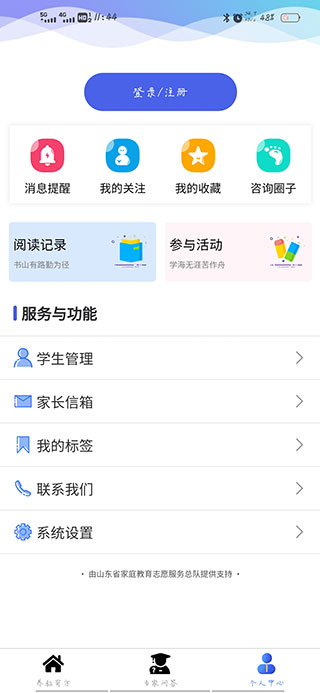 山東衛(wèi)視養(yǎng)教有方app官方版