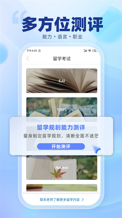 芥末留学app