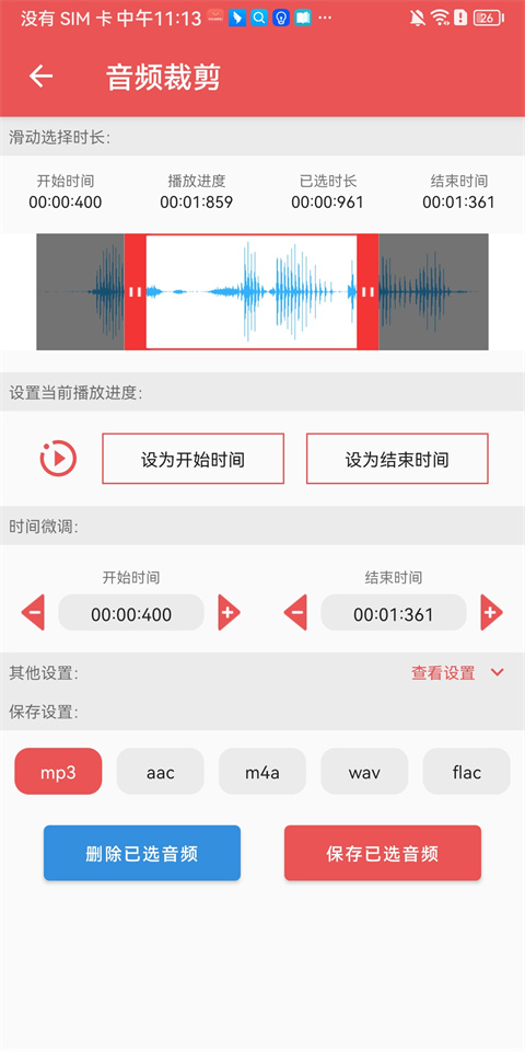 伴奏提取宝app