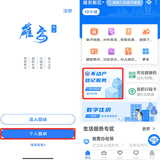 政通雄安app