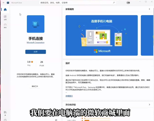 连接至Windows app