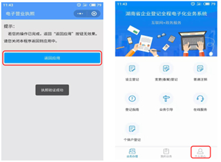 湖南企业注册登记app