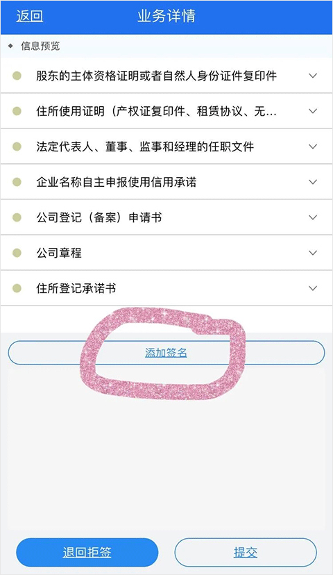 湖南企业注册登记app