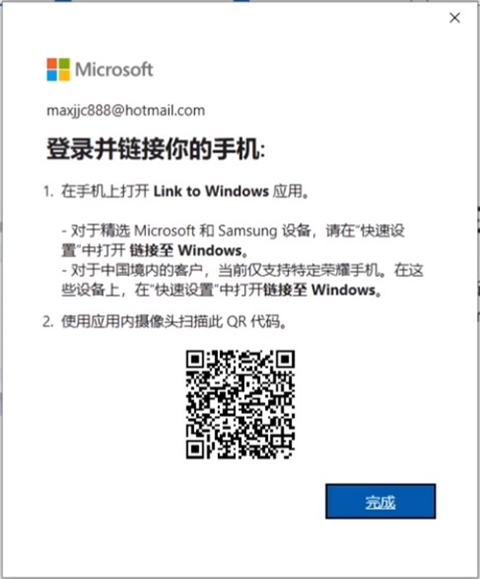 连接至Windows app