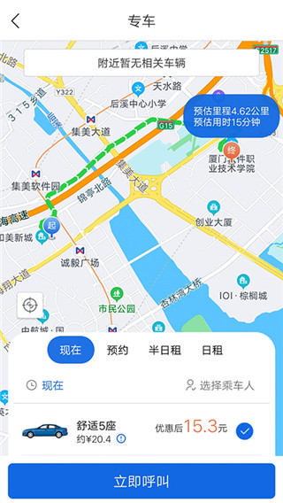 厦门掌上行app官方版