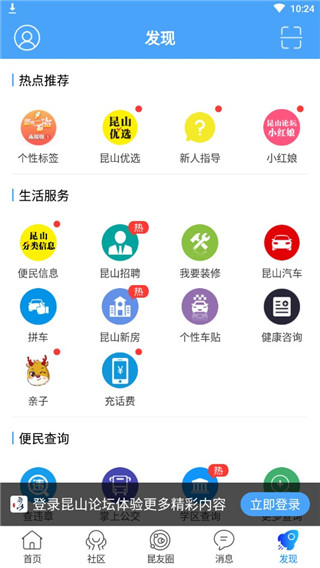 昆山論壇APP官方版