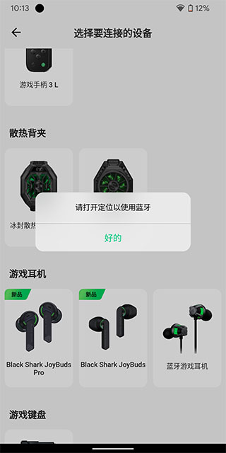 黑鲨装备箱app官方版最新版本