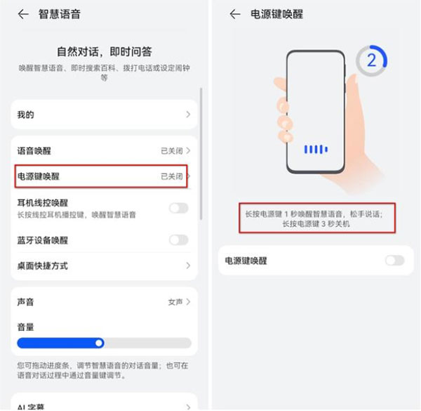 华为智慧语音app