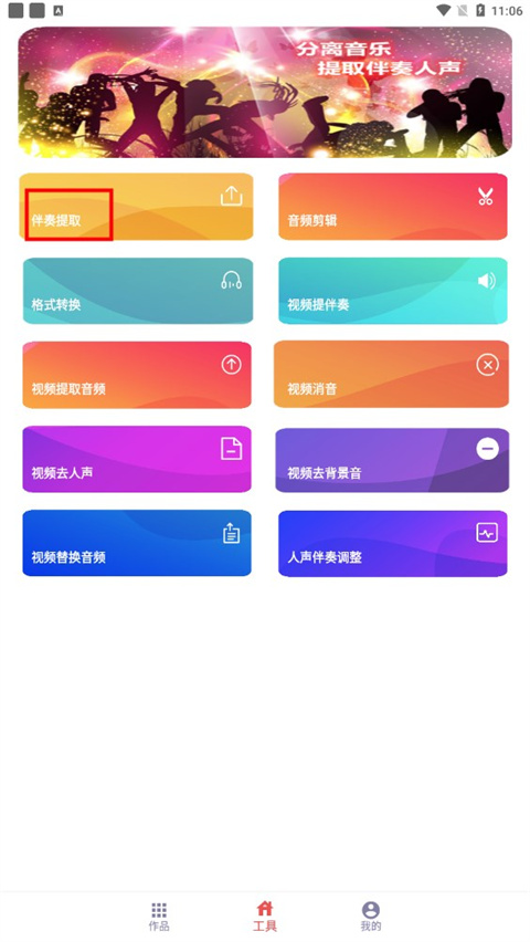 伴奏提取宝app