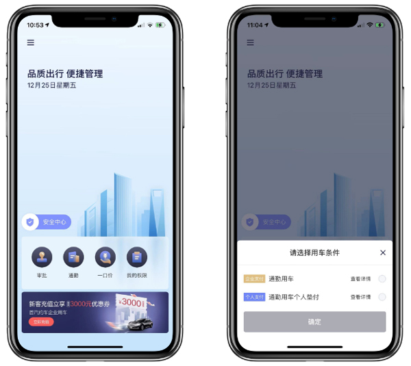 首汽约车企业版app官方版