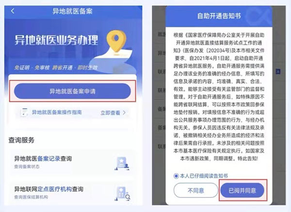 天津津医保app2024最新版