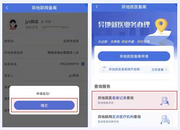 天津津医保app2024最新版