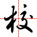 智慧家校教师端app v3.6.8安卓版