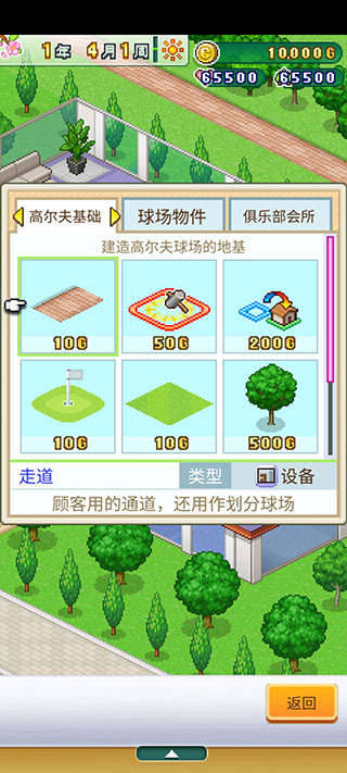 打造吧高爾夫之森中文版