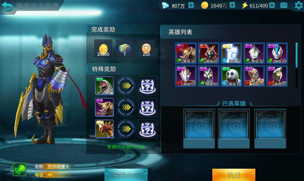 奧特曼傳奇英雄榮耀版