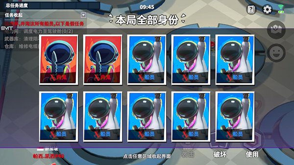 太空行動內置菜單2024最新版app