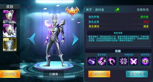 奧特曼傳奇英雄榮耀版