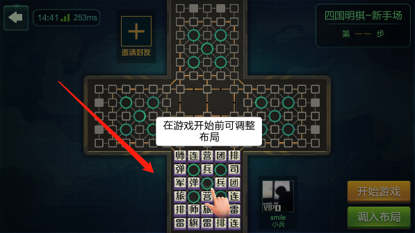 四國(guó)途游軍棋手機(jī)版