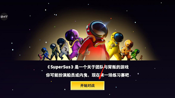 太空行動內置菜單2024最新版app