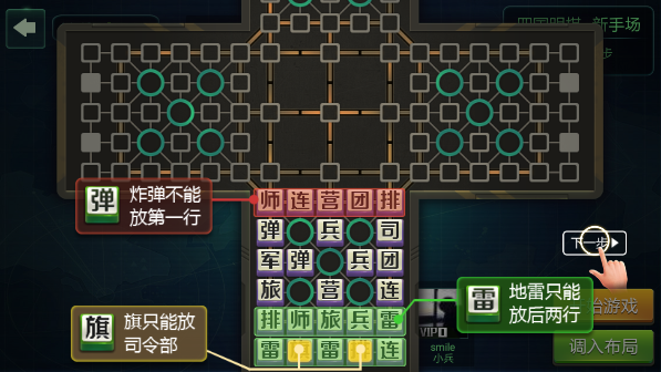 四國(guó)途游軍棋手機(jī)版