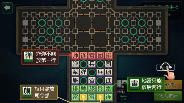 四国途游军棋手机版