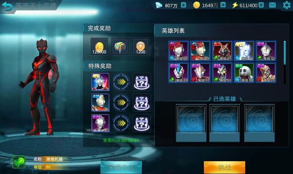 奧特曼傳奇英雄榮耀版