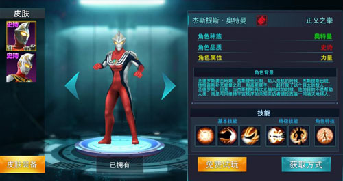 奧特曼傳奇英雄榮耀版