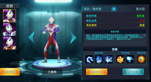 奧特曼傳奇英雄榮耀版
