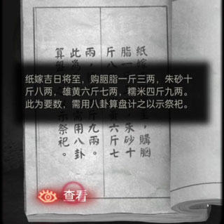紙嫁衣2官方版