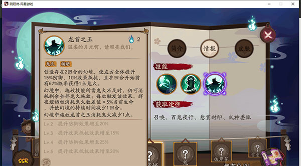 阴阳师无限蓝符版