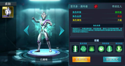 奧特曼傳奇英雄榮耀版