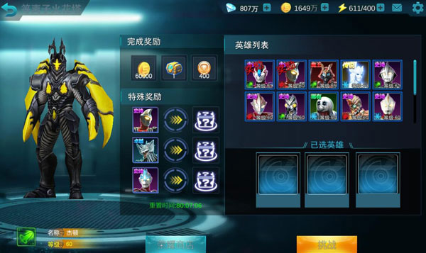 奧特曼傳奇英雄榮耀版