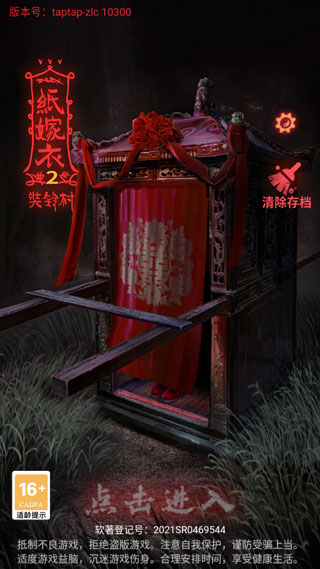 紙嫁衣2官方版