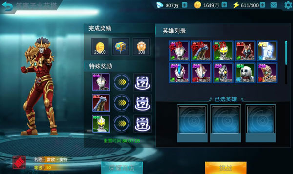 奧特曼傳奇英雄榮耀版