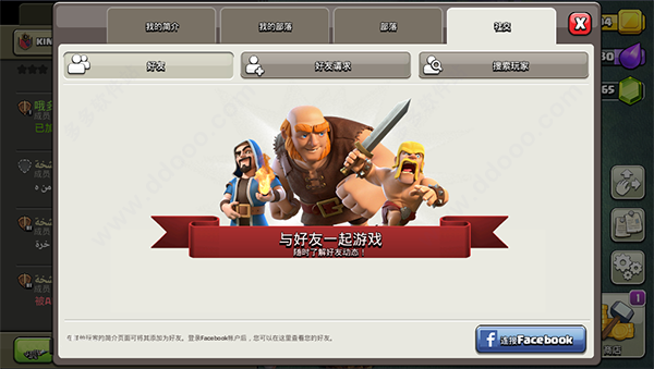 部落沖突qq版