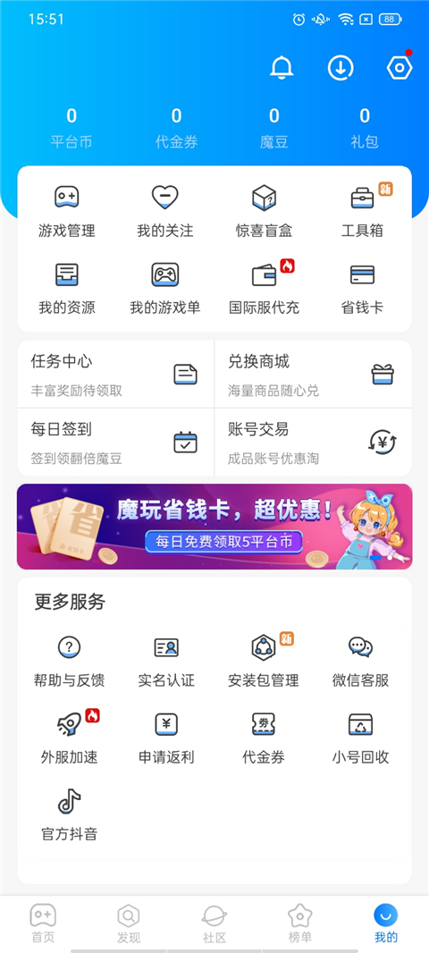 魔玩助手手游APP最新版