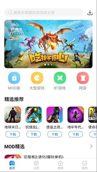 魔玩助手游戏盒子app