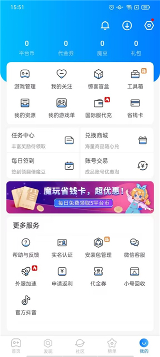 魔玩助手手游APP最新版