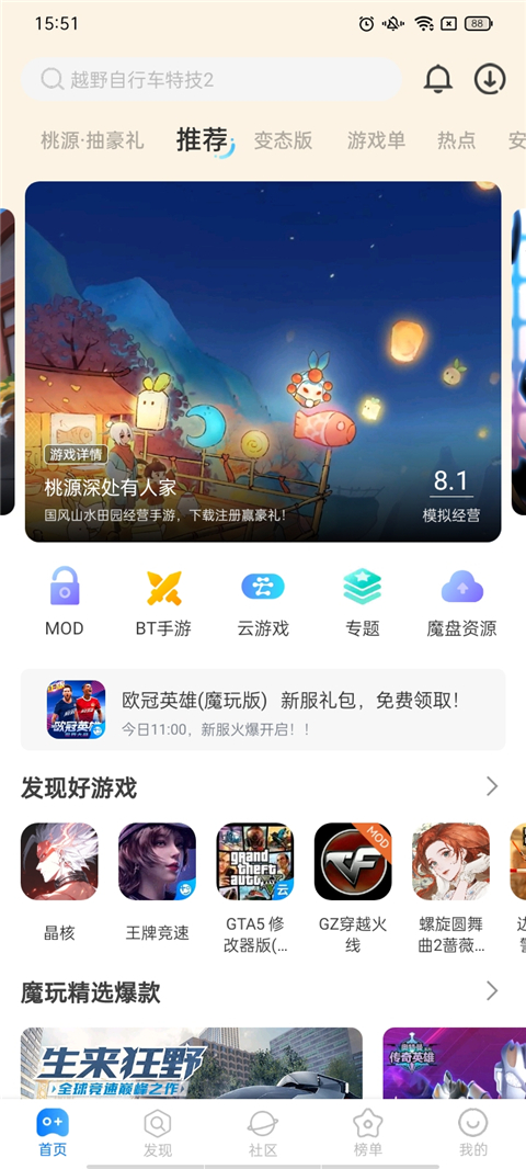 魔玩助手手游APP最新版