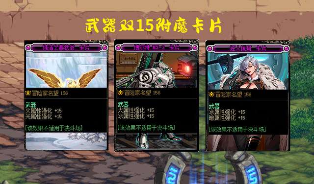 DNF武器附魔攻略（适合搬砖的附魔选择推荐）
