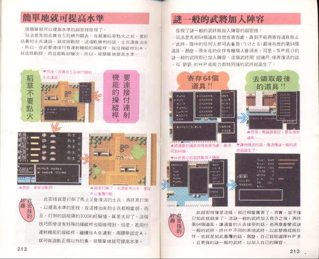 吞食天地2ND攻略册（诸葛孔明传完整版图文流程及视频攻略）