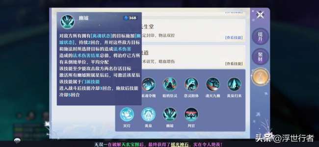 仙鬼道加点技能（梦幻新诛仙鬼道超详细攻略分享）