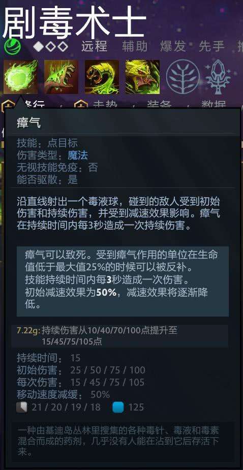 DOTA劇毒術士攻略和技能加點（用好劇毒的惡心打法和天賦）