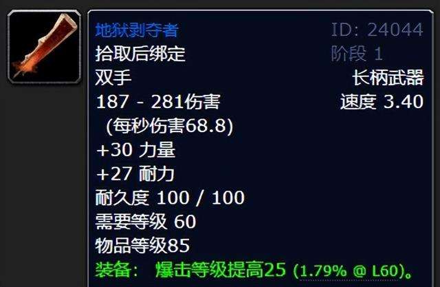 魔兽世界音速长矛哪里掉的（冰刺长矛和烟熏长矛外观对比）