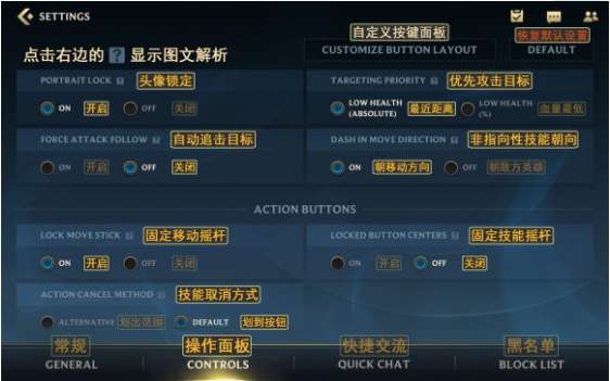 英雄联盟手游设置翻译图（设置界面中英文翻译对照图）