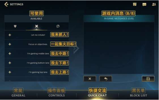 英雄联盟手游设置翻译图（设置界面中英文翻译对照图）