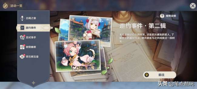 原神诺艾尔邀约任务第二章全结局答案（六种结局流程及隐藏成就）