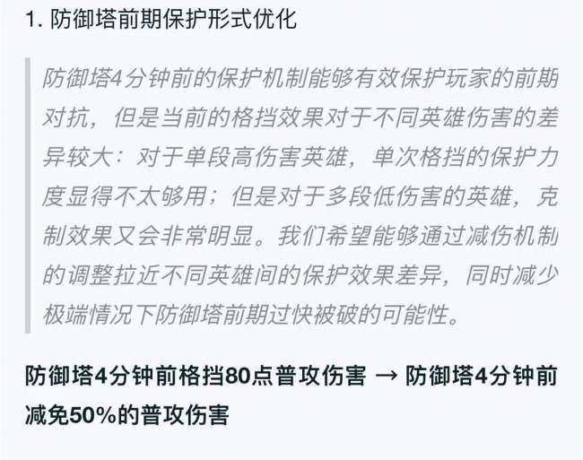 前期防御塔保护机制世界范围（王者荣耀防御塔4分钟前减伤机制的调整内容）